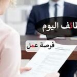 التقديم علي وظيفة وزارة التنمية المحلية وظائف في  القاهرة, مصر